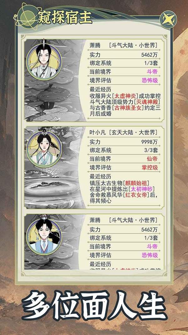 穿越者系统:模拟