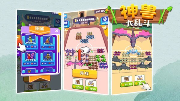 神兽大乱斗手机版