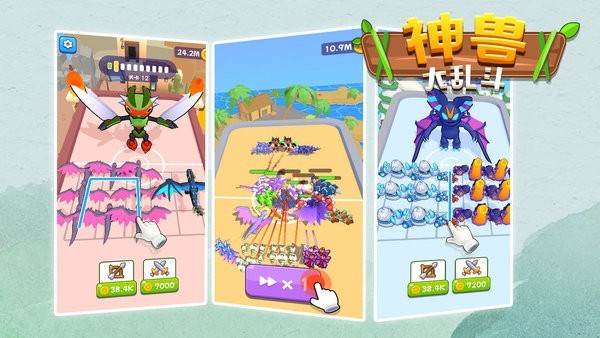神兽大乱斗手机版