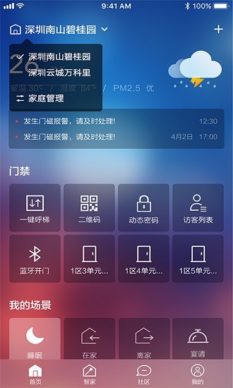 legrand eliot(罗格朗智能家居app)