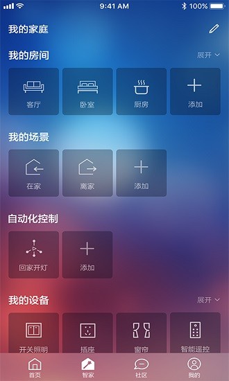 legrand eliot(罗格朗智能家居app)