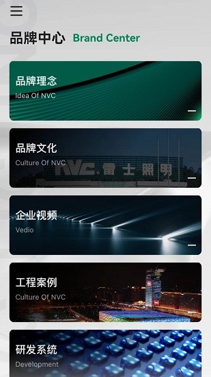 雷士全屋照明smi官方最新版