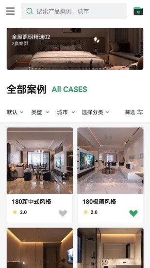 雷士全屋照明smi官方最新版