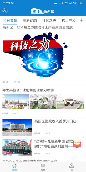 包头稀土高新区