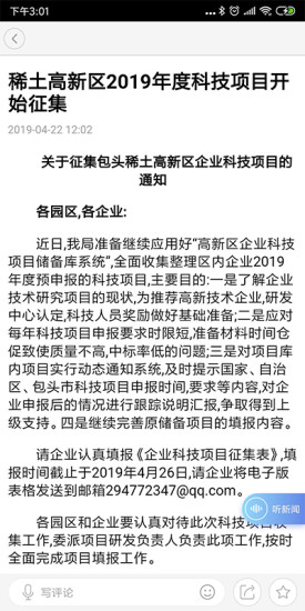 包头稀土高新区