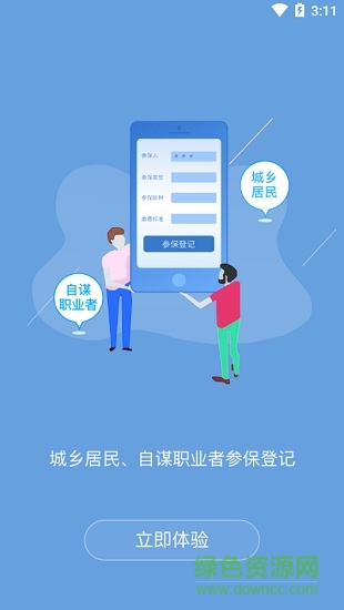 丹阳智慧人社手机版