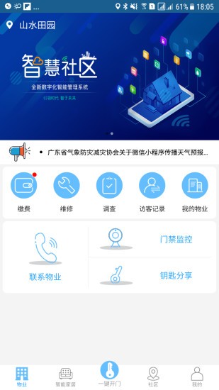 e智慧社区