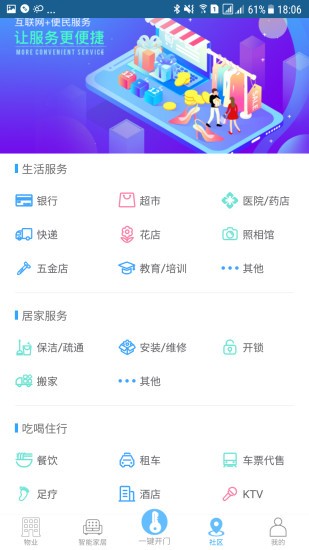 e智慧社区