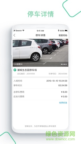 浦城智慧停车