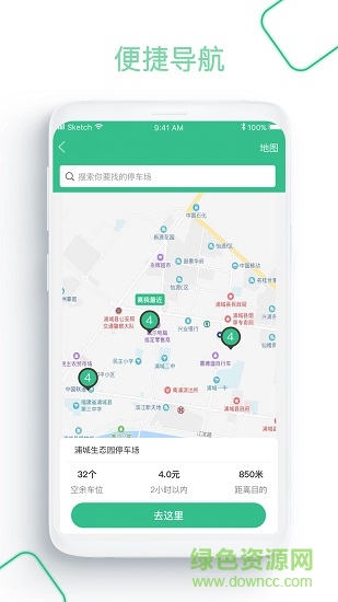 浦城智慧停车