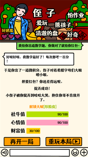 走亲戚大作战手机版