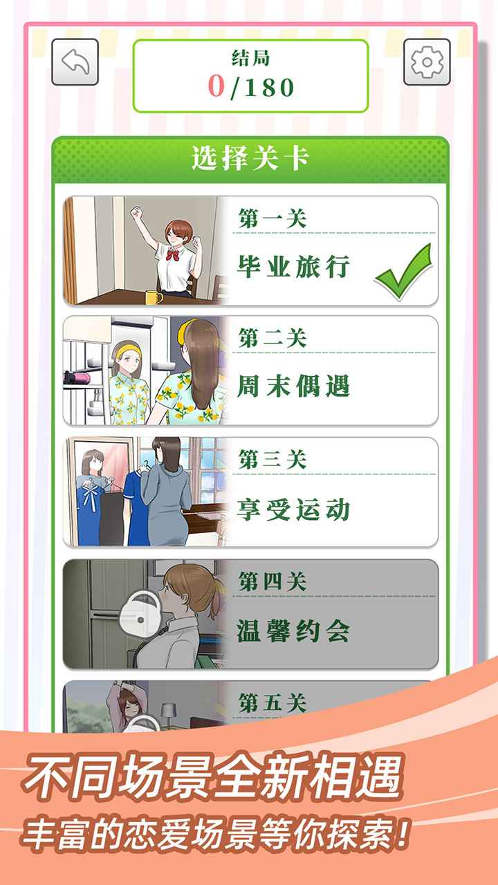 她们的恋爱心机免广告