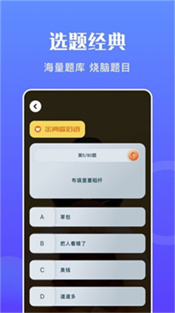 躺平吧大脑手机版