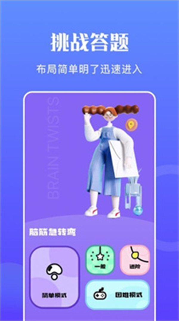 躺平吧大脑手机版