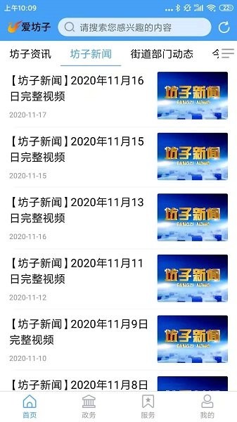 爱坊子客户端