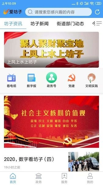 爱坊子客户端