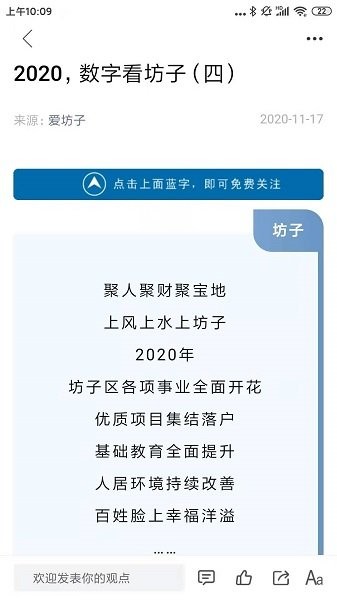 爱坊子客户端