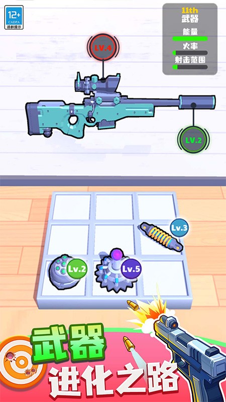 武器向前冲最新版