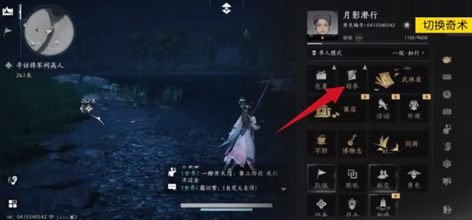 燕云十六声奇术怎么更换图一