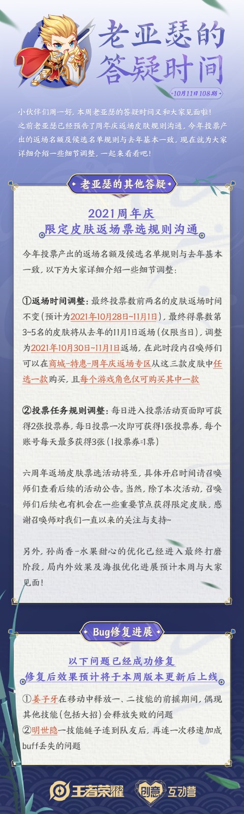 王者荣耀6周年庆返场皮肤投票什么时候开始?投票时间规则介绍