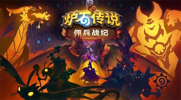 炉石传说佣兵战纪无法进入怎么办?佣兵战纪进不了游戏解决方法