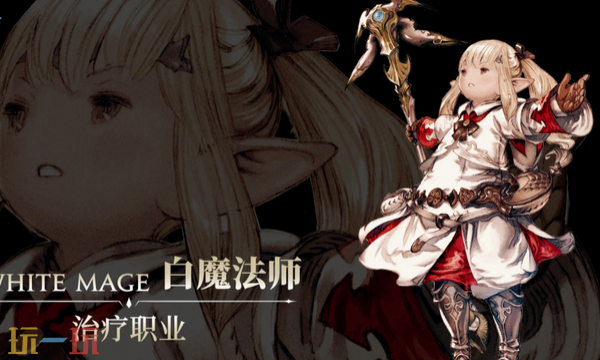 最终幻想14水晶世界白魔法师怎么样 白魔法师玩法攻略
