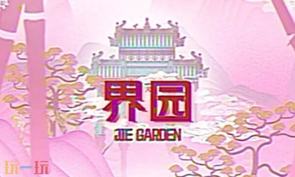 明日方舟界园异志二结局怎么解锁 界园肉鸽二结局解锁攻略