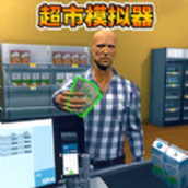 卖货模拟器