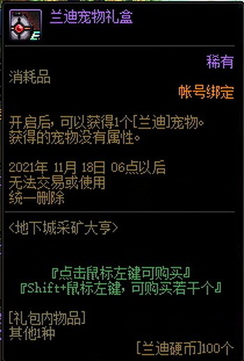 dnf兰迪宠物怎么获得?dnf兰迪宠物外观图片欣赏