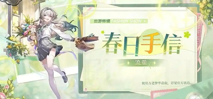 崩坏星穹铁道流萤皮肤多少钱-流萤皮肤价格介绍