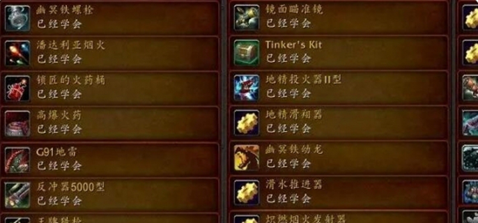 魔兽世界工程学1-300攻略-工程学1-300升级材料汇总