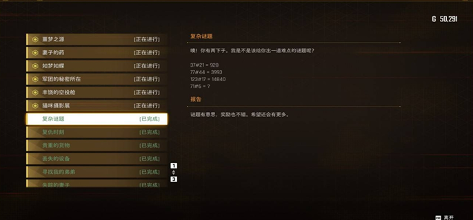 剑星复杂谜题答案是什么-复杂谜题答案介绍