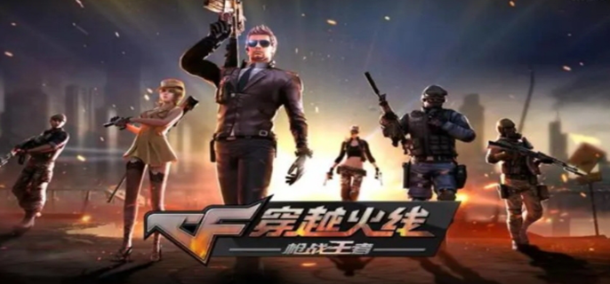 cf手游什么时候出的-游戏上线时间介绍