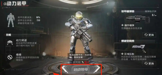 地铁逃生装甲模式怎么开-装甲模式开启方法