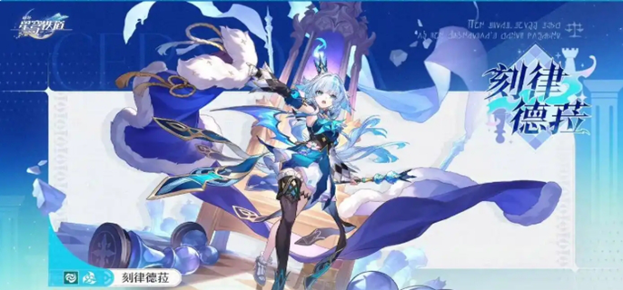 崩坏星穹铁道刻律德拉培养材料有哪些-刻律德拉养成材料汇总