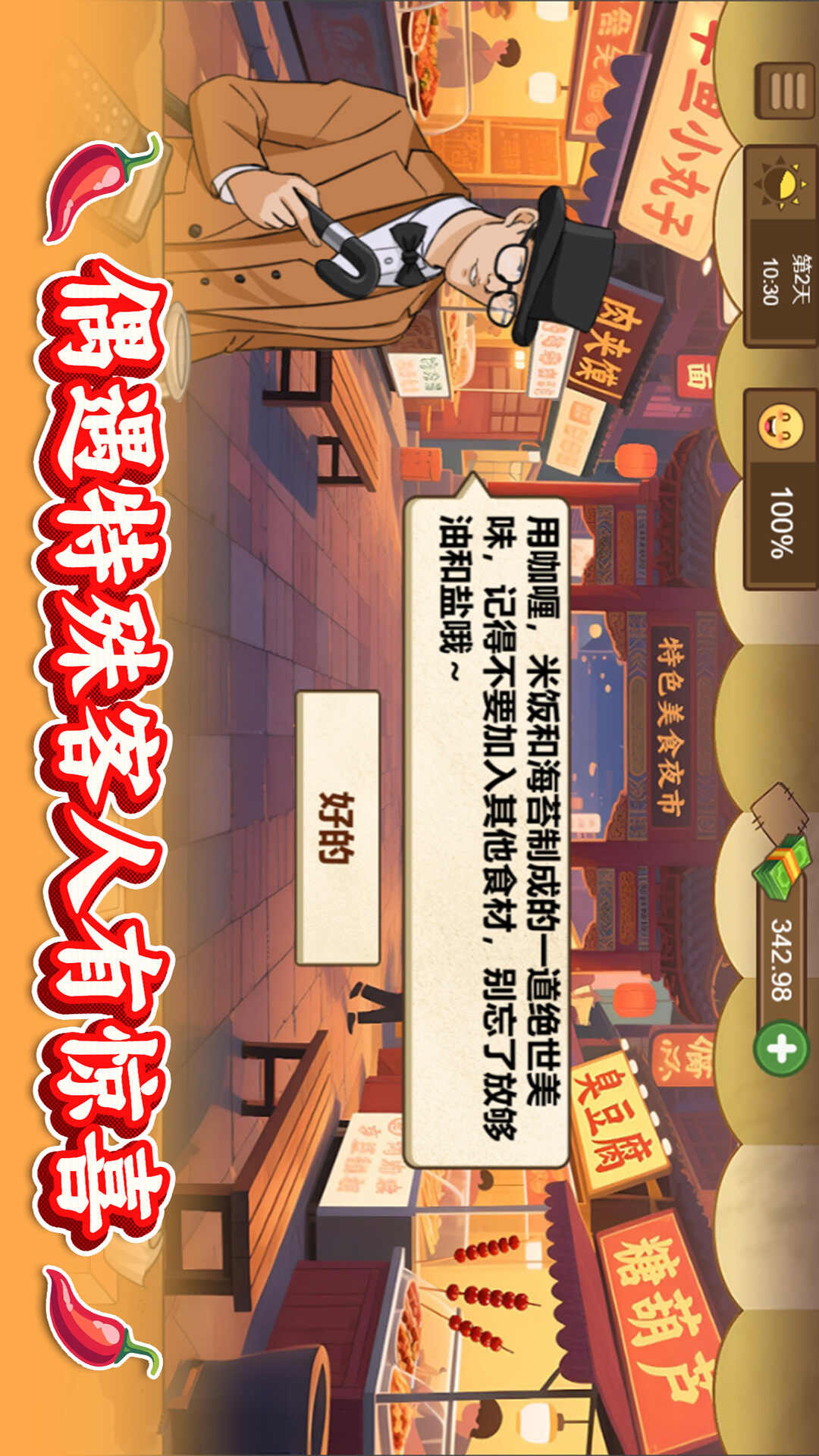 街头美食小店