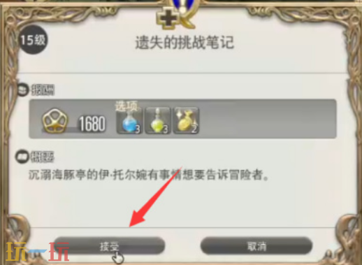 最终幻想14水晶世界挑战笔记怎么开 开启方法介绍