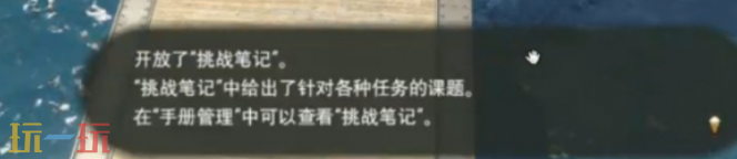 最终幻想14水晶世界挑战笔记怎么开 开启方法介绍