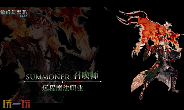 最终幻想14水晶世界召唤师怎么样 召唤师玩法教程
