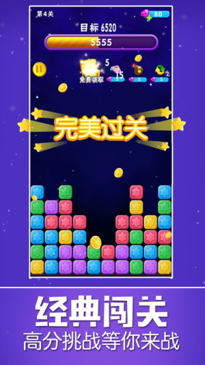 星星乐全民经典消除