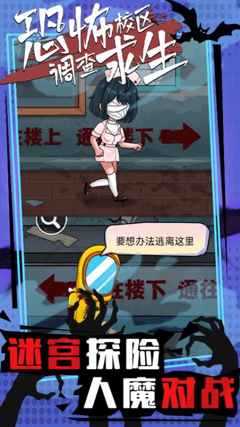恐怖校区调查求生