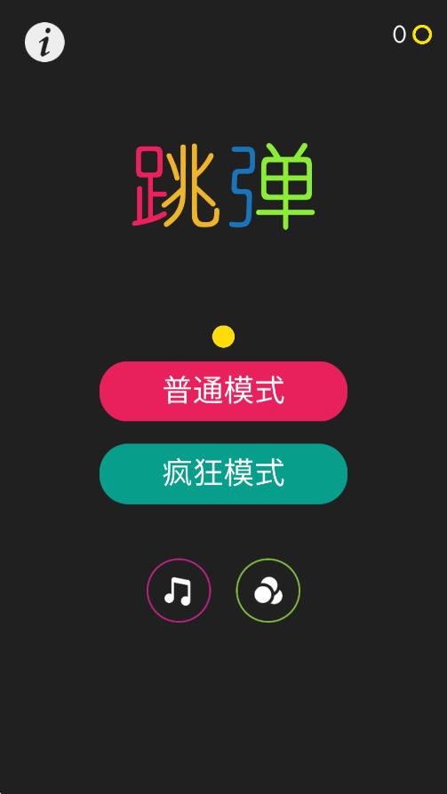 跳弹