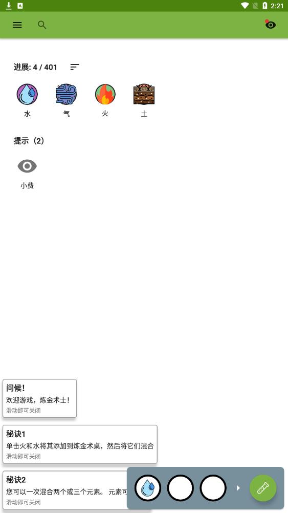 炼金术师