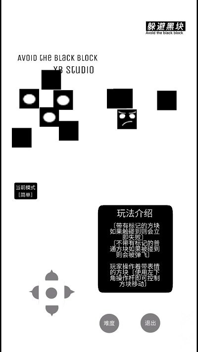 躲避黑块