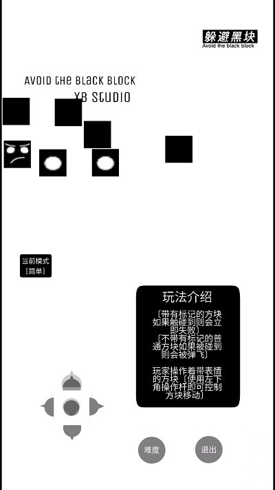 躲避黑块