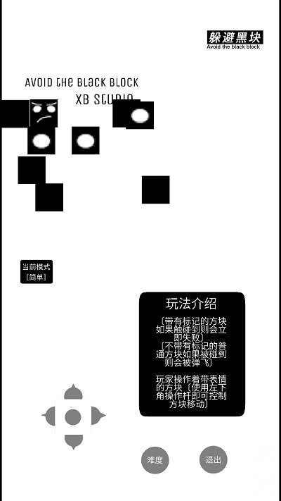 躲避黑块