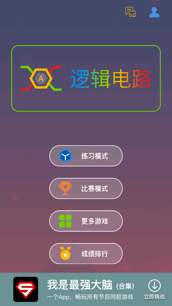 逻辑电路模拟器