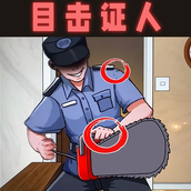 细思极恐大师