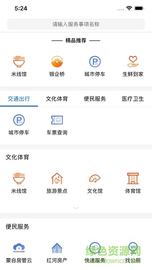智慧蒙自政务版app