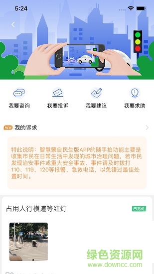 智慧蒙自政务版app